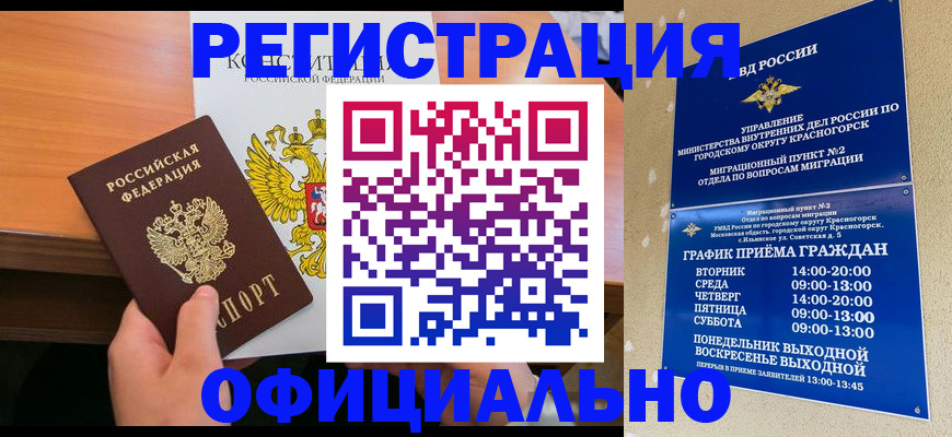 временная регистрация для всех в Губкинском