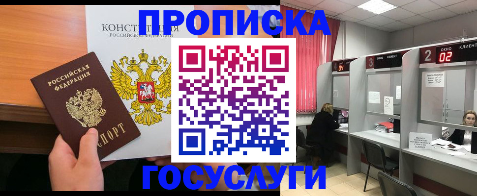 временная регистрация недорого в Губкинском