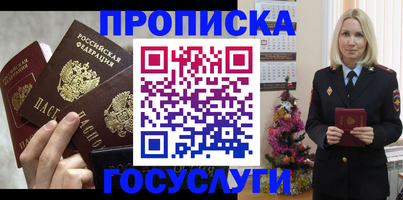 прописка в квартире в Губкинском