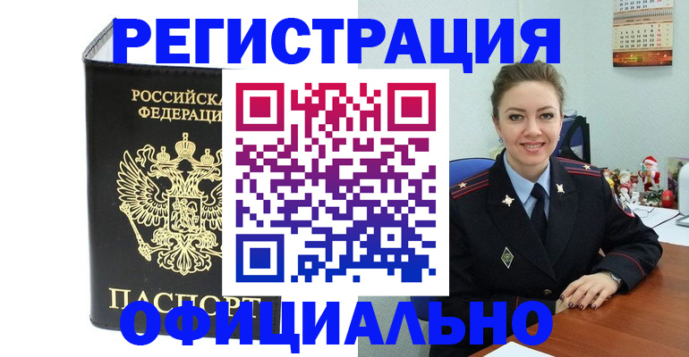 прописка в Губкинском